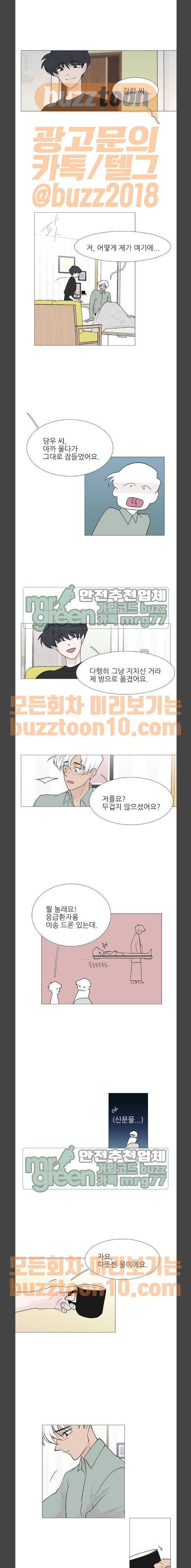 신시의 손님 34화 2