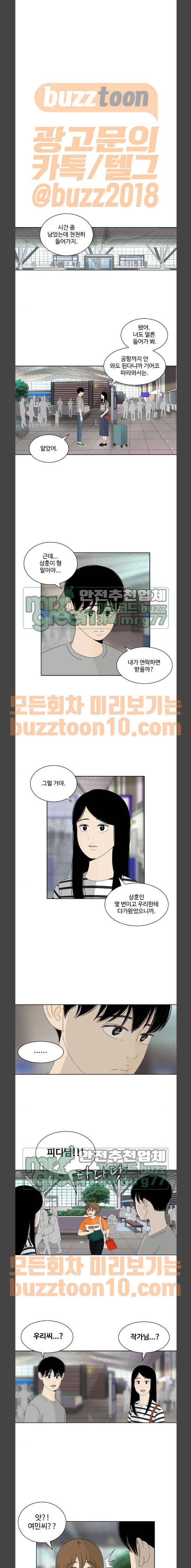 호러와 로맨스 62화 2