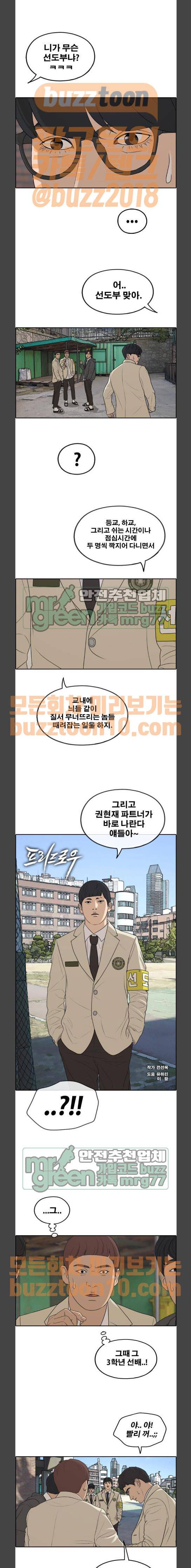 프리드로우 289화 - 선도부 (2) 1