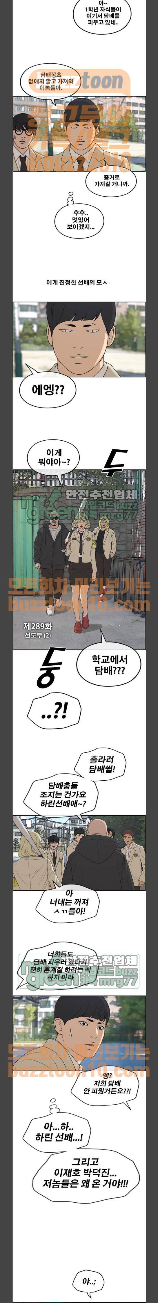 프리드로우 289화 - 선도부 (2) 2
