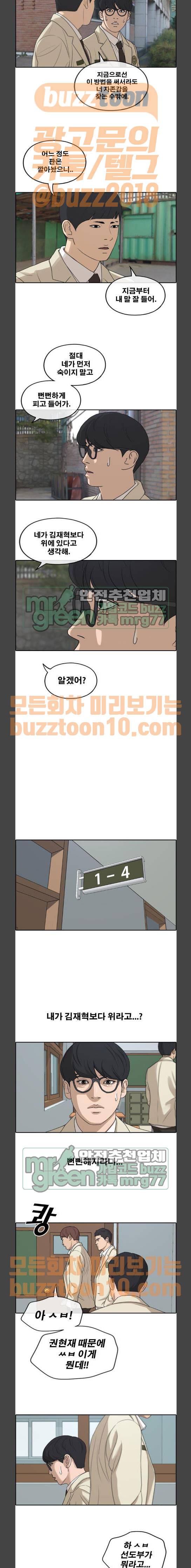 프리드로우 289화 - 선도부 (2) 4
