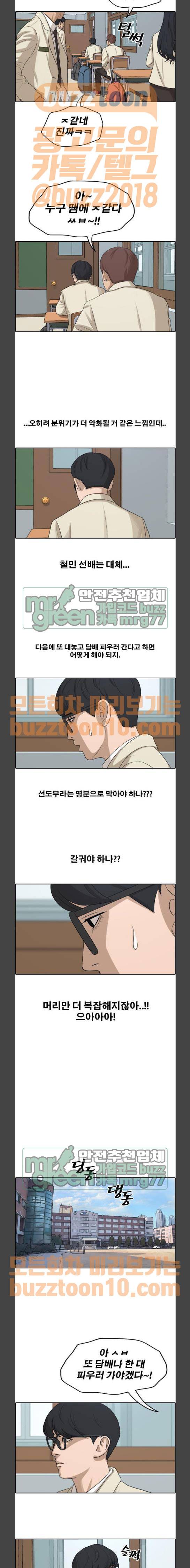 프리드로우 289화 - 선도부 (2) 5