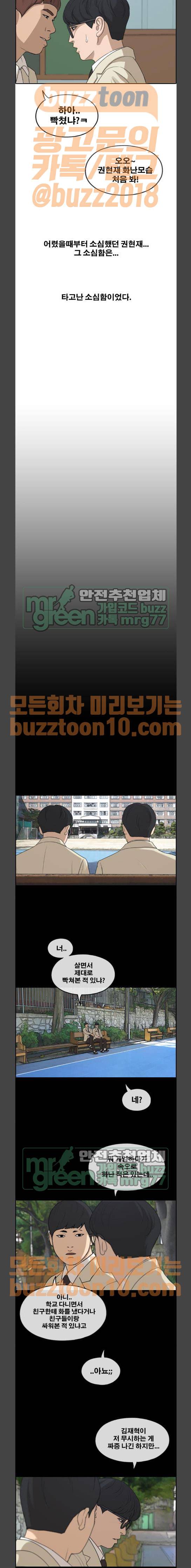 프리드로우 289화 - 선도부 (2) 7