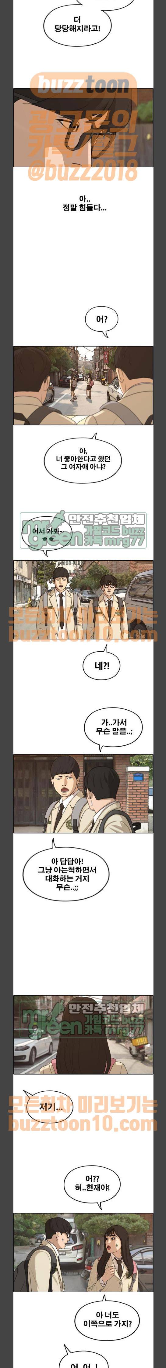 프리드로우 289화 - 선도부 (2) 10