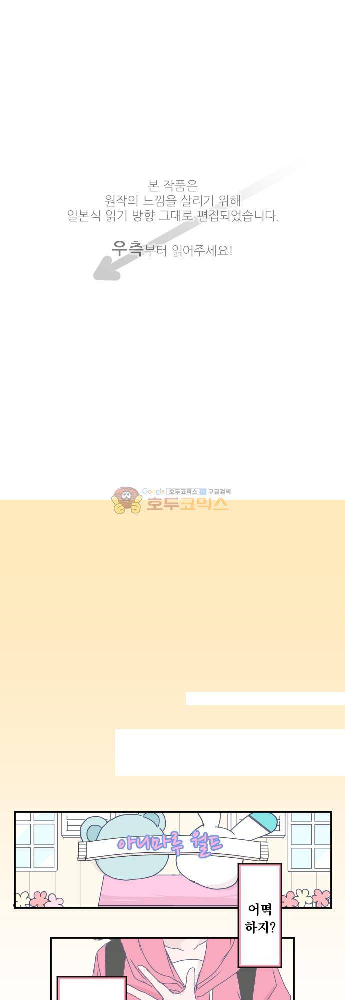 1나의 멘탈은 한계입니다 30화 - 오사카 첫날 (2) 1