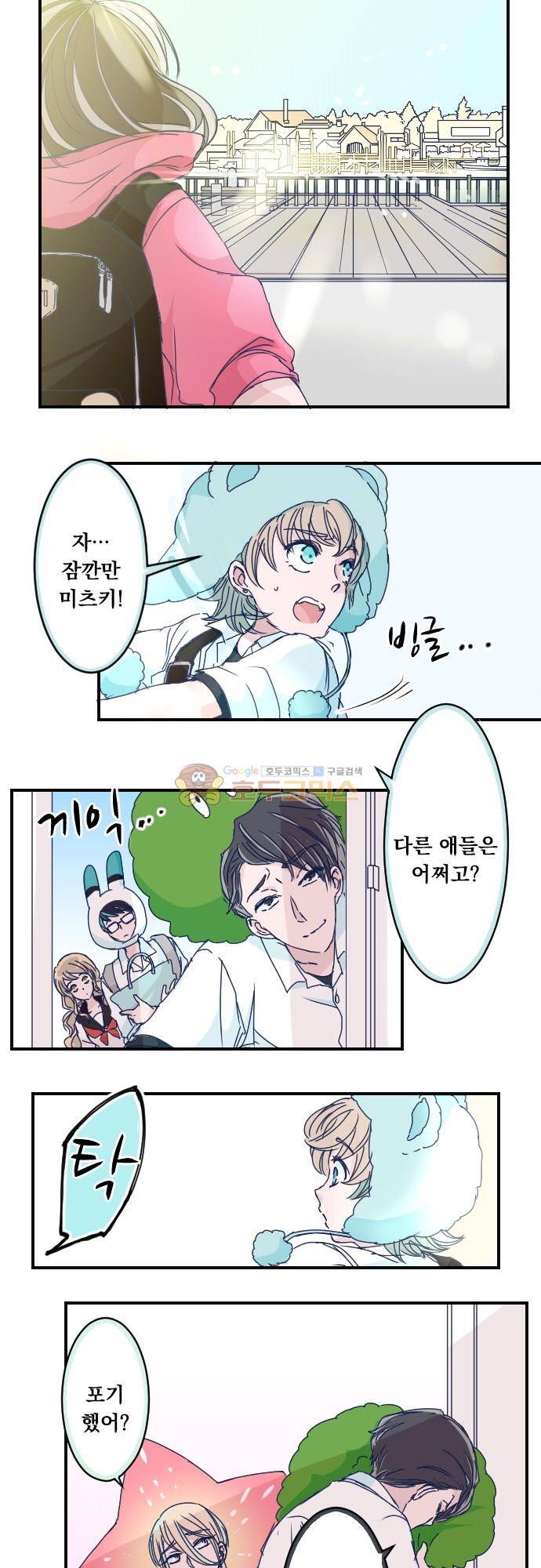 1나의 멘탈은 한계입니다 30화 - 오사카 첫날 (2) 3