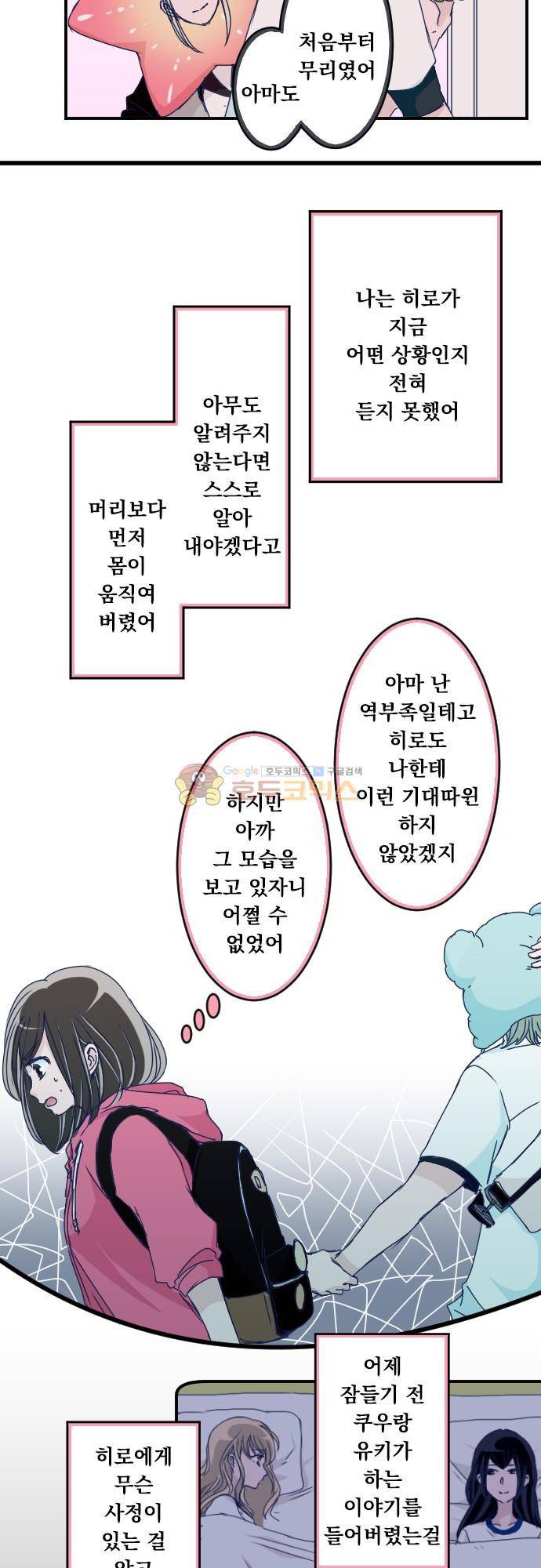 1나의 멘탈은 한계입니다 30화 - 오사카 첫날 (2) 4