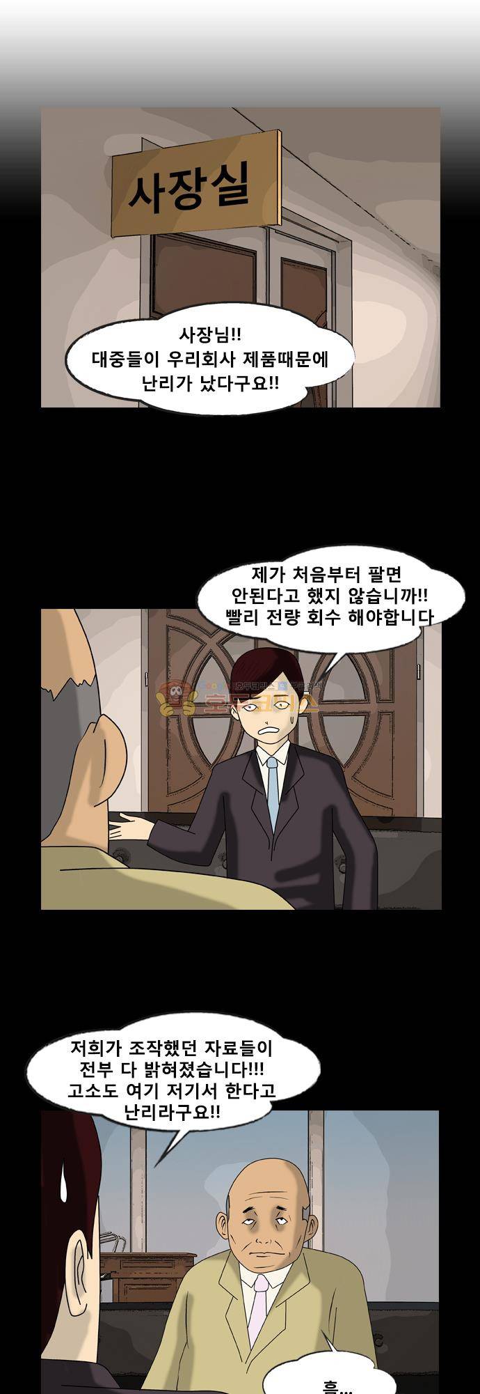 거꾸로 툰 144화 - 불매운동의 시작 1