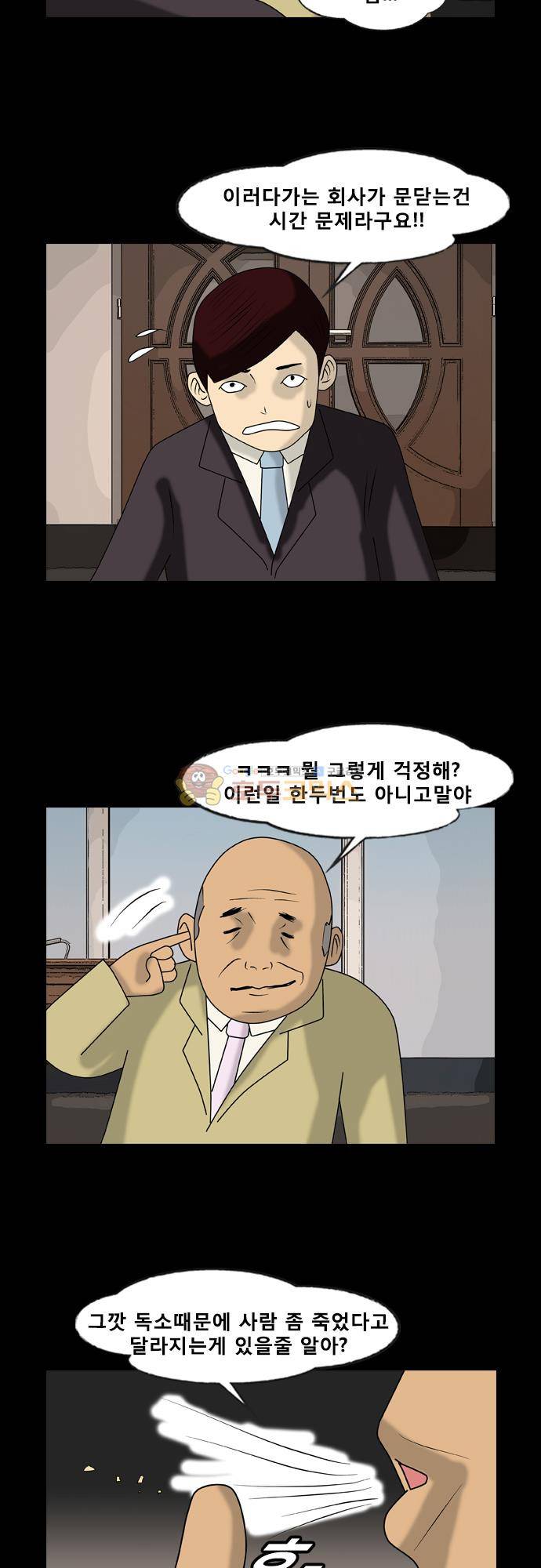거꾸로 툰 144화 - 불매운동의 시작 2