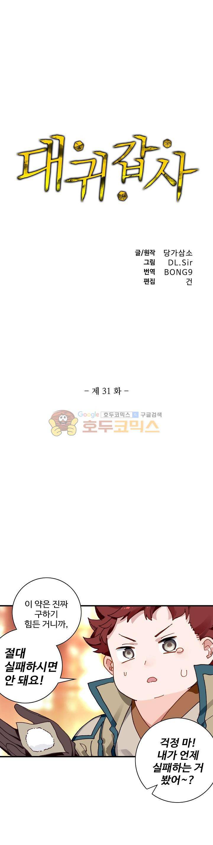 대귀갑사 31화 1