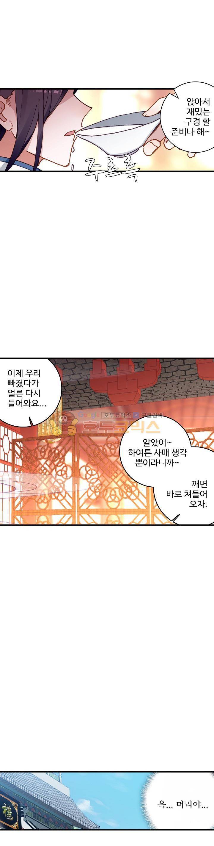 대귀갑사 31화 2