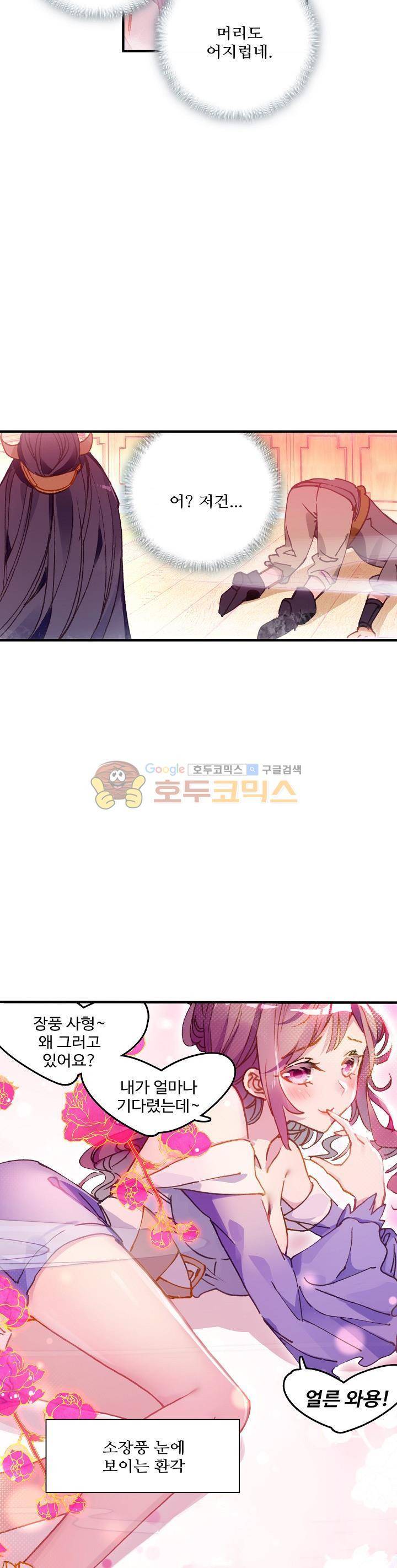 대귀갑사 31화 4