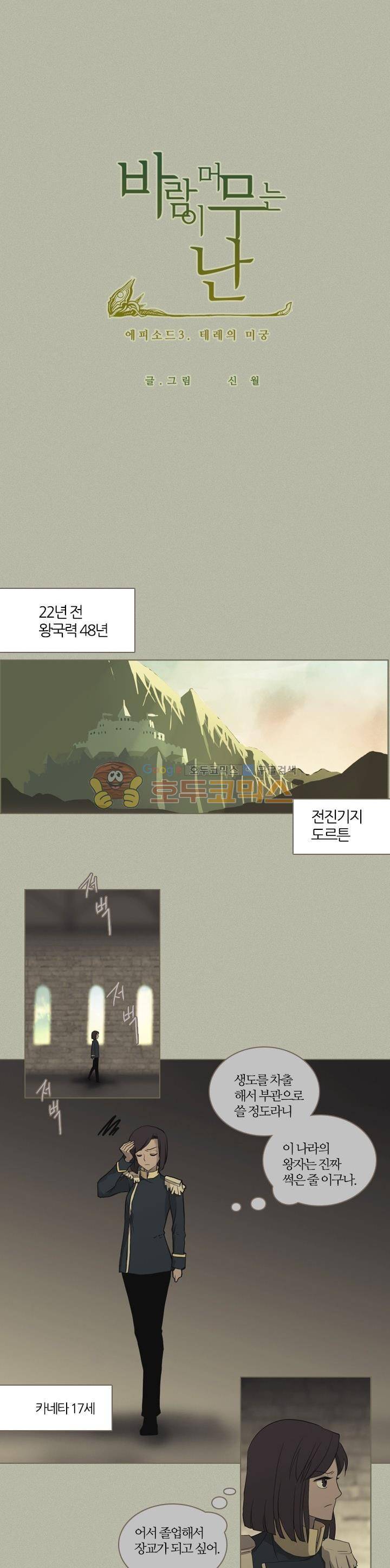 바람이 머무는 난 60화 - 테레의 미궁 (20) 2
