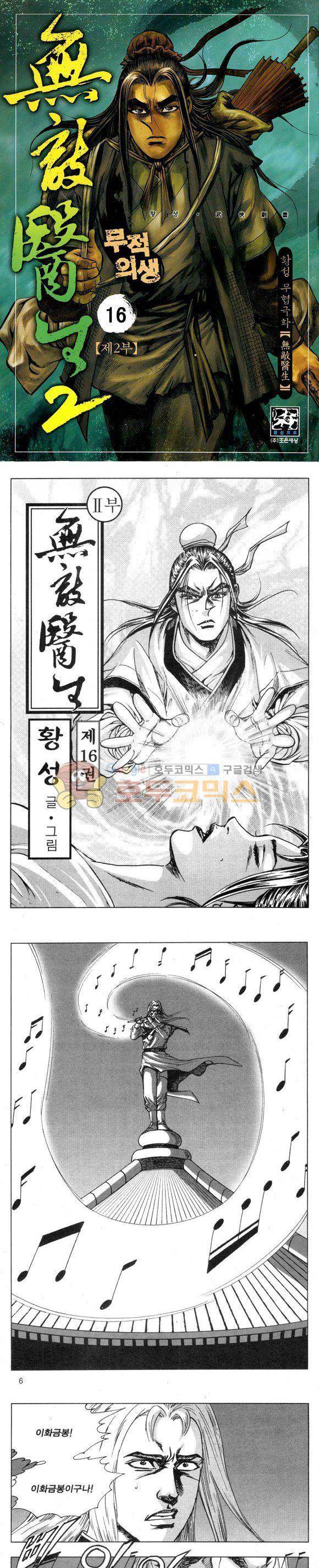 무적의생 2부 16권 1