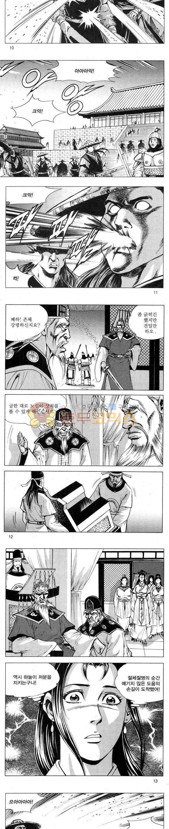 무적의생 2부 16권 3