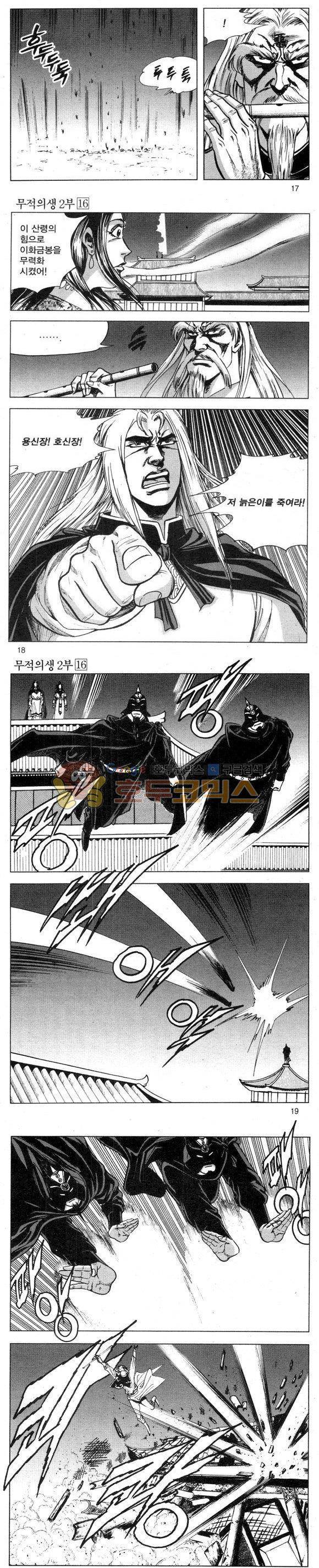 무적의생 2부 16권 5