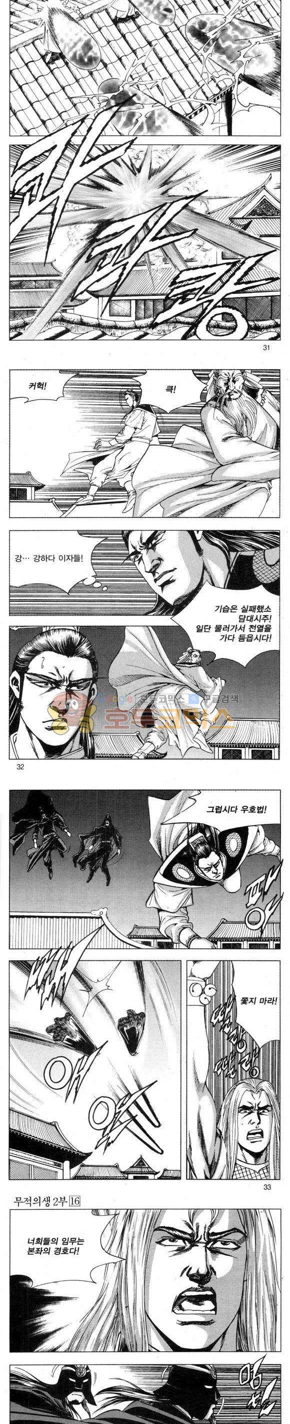 무적의생 2부 16권 9