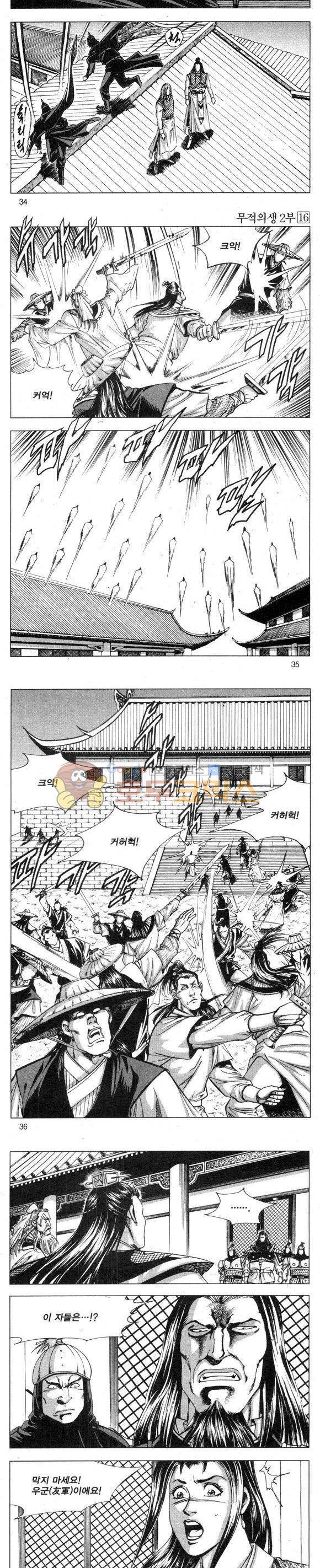 무적의생 2부 16권 10