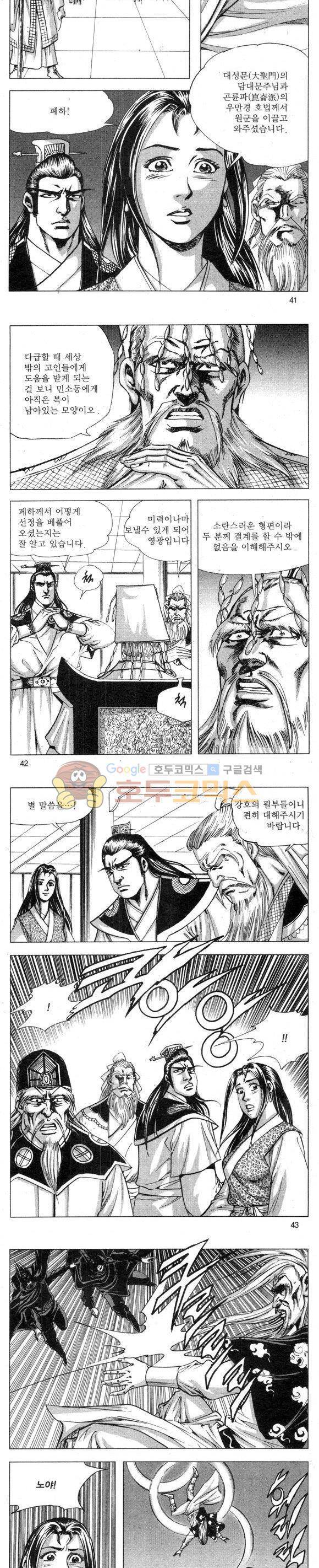 무적의생 2부 16권 12