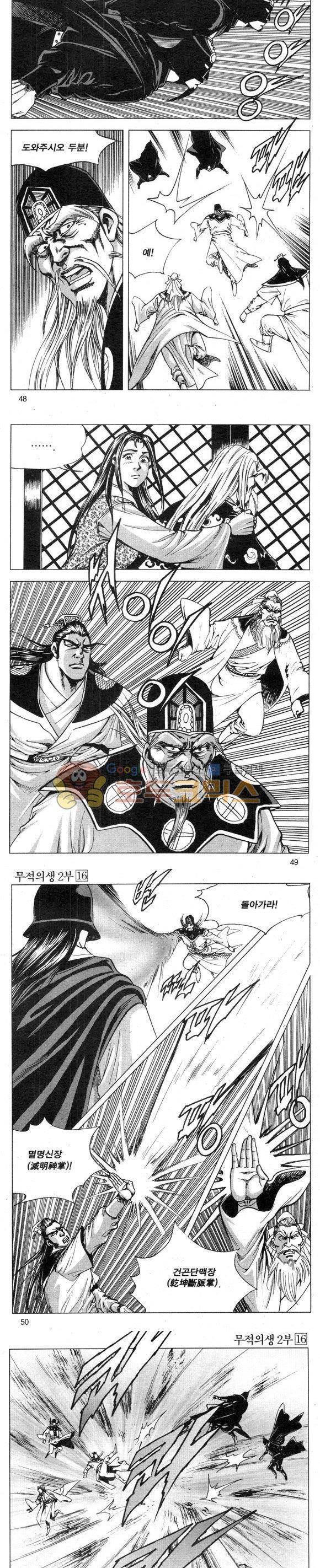 무적의생 2부 16권 14