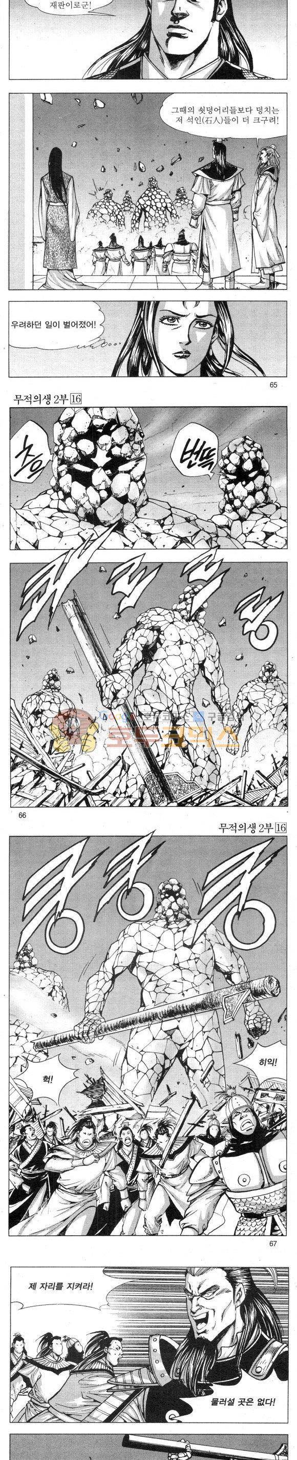 무적의생 2부 16권 19