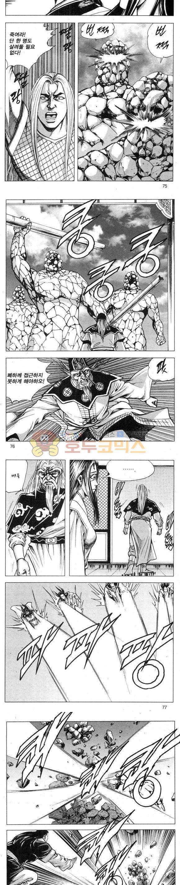 무적의생 2부 16권 22