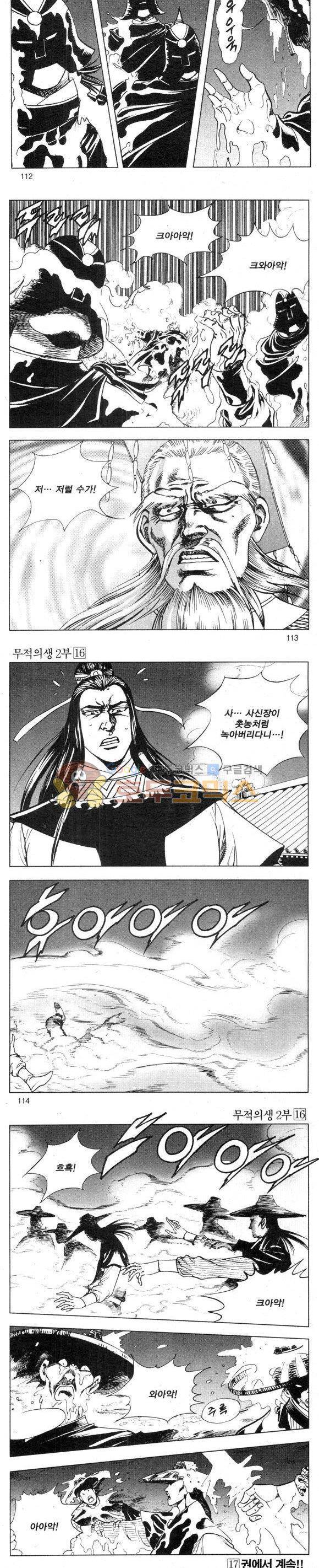무적의생 2부 16권 33