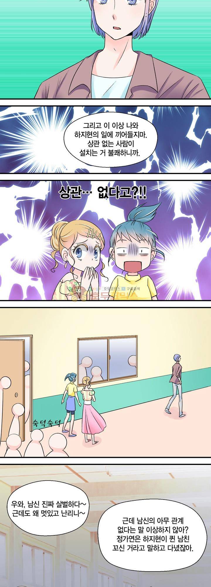 체인지 16화 2