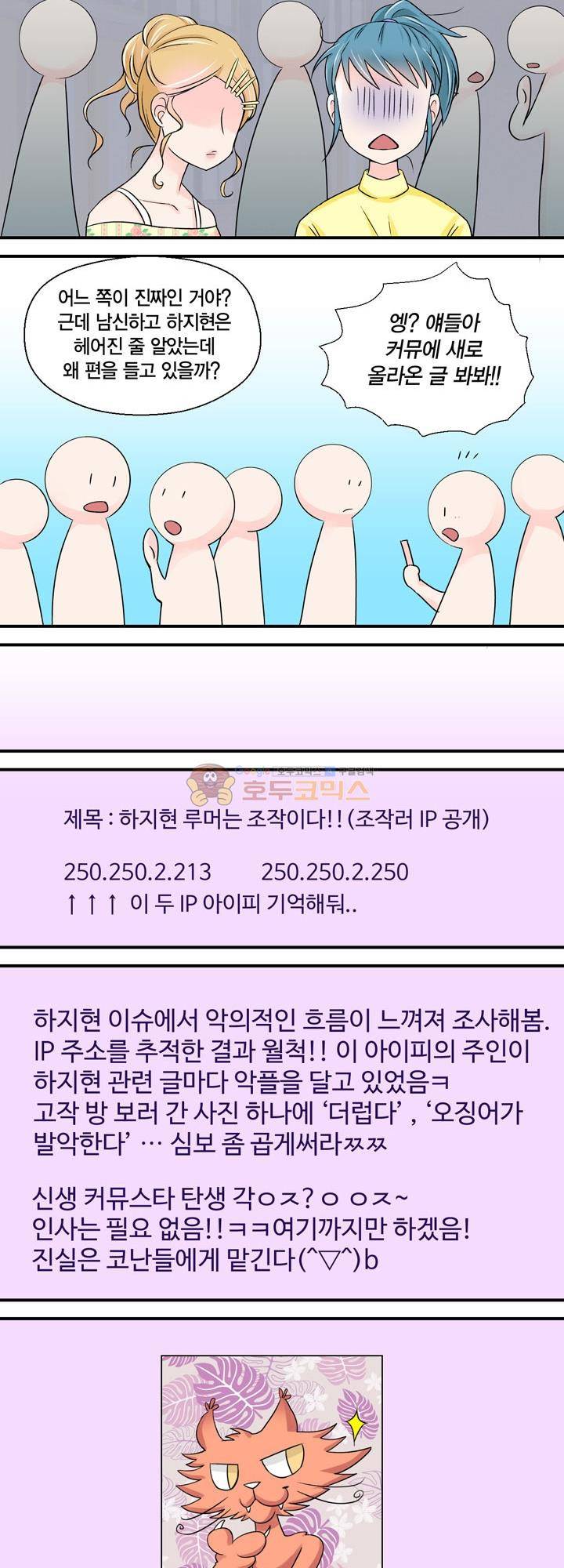 체인지 16화 3
