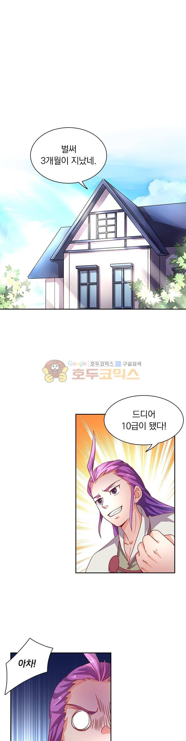 혼돈검신 9화 1
