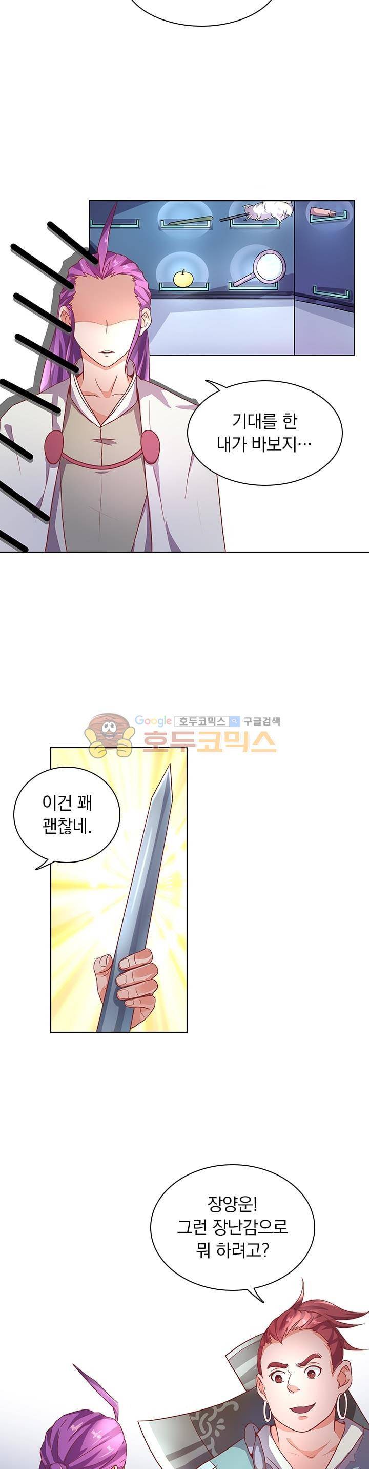 혼돈검신 9화 3