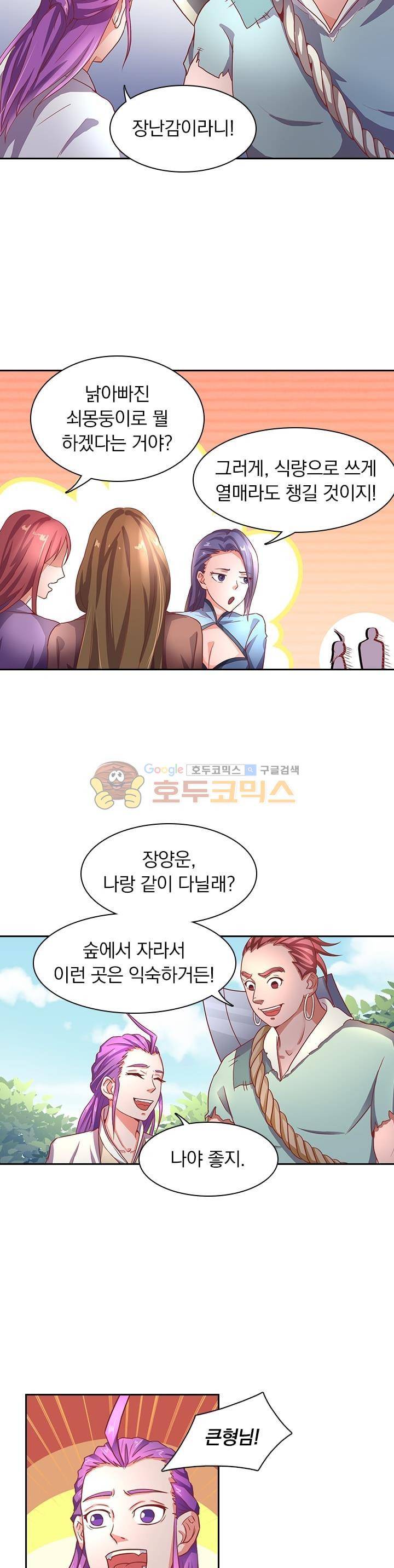 혼돈검신 9화 4