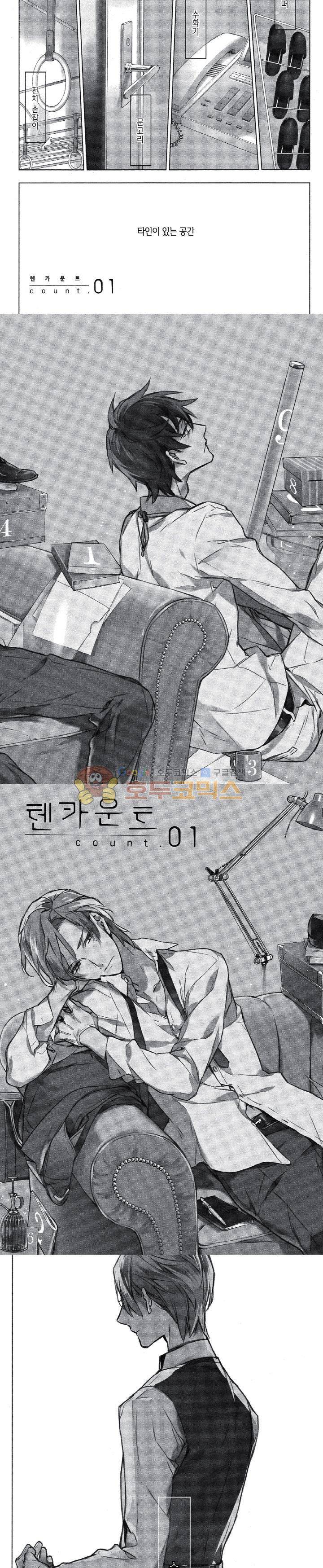 텐카운트 - 미리보기 2