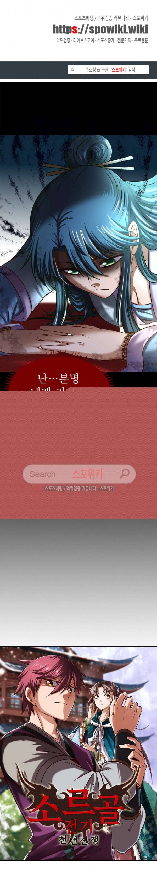 소르골 전기 - 천년전쟁 54화 1