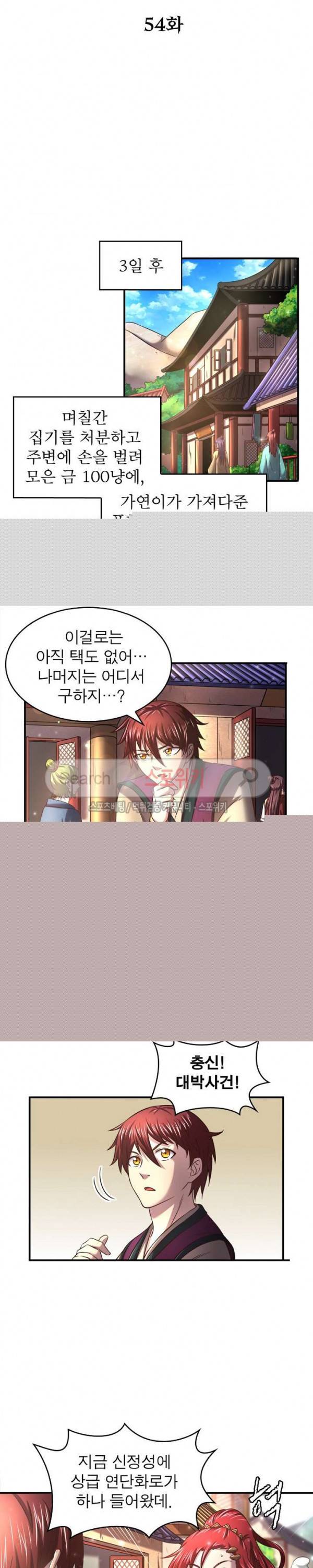 소르골 전기 - 천년전쟁 54화 2