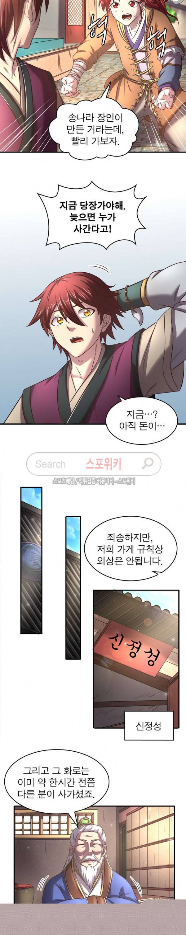 소르골 전기 - 천년전쟁 54화 3