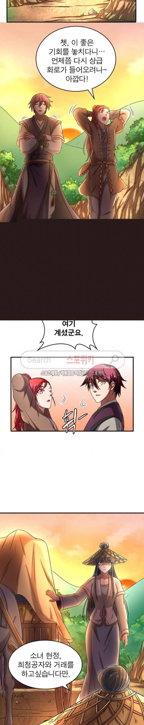 소르골 전기 - 천년전쟁 54화 5
