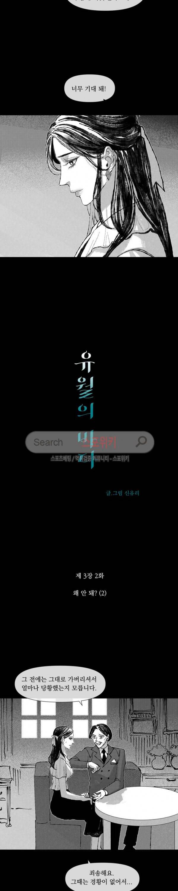 유월의 바다 13화 2
