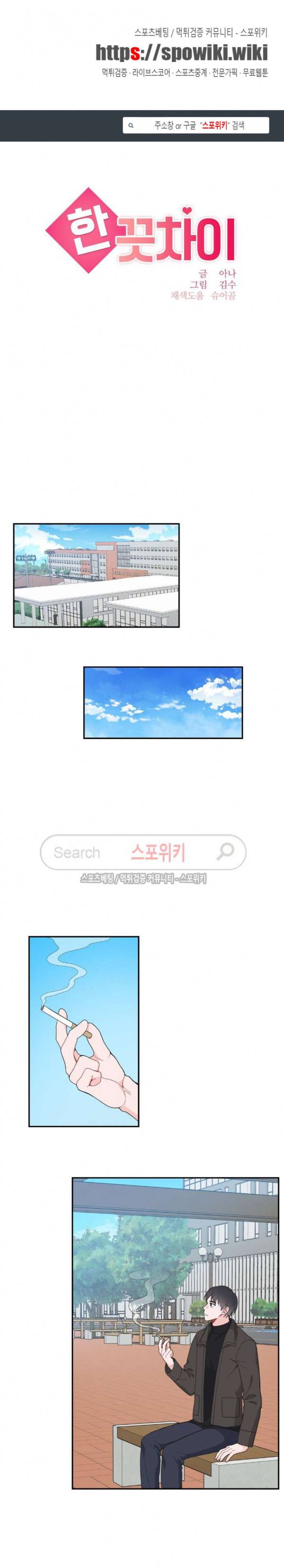한 끗 차이 24화 1