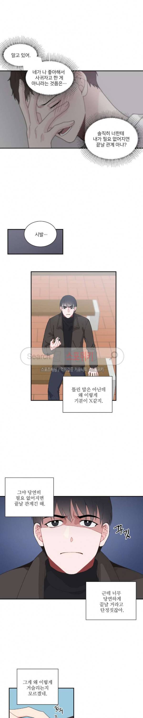 한 끗 차이 24화 2
