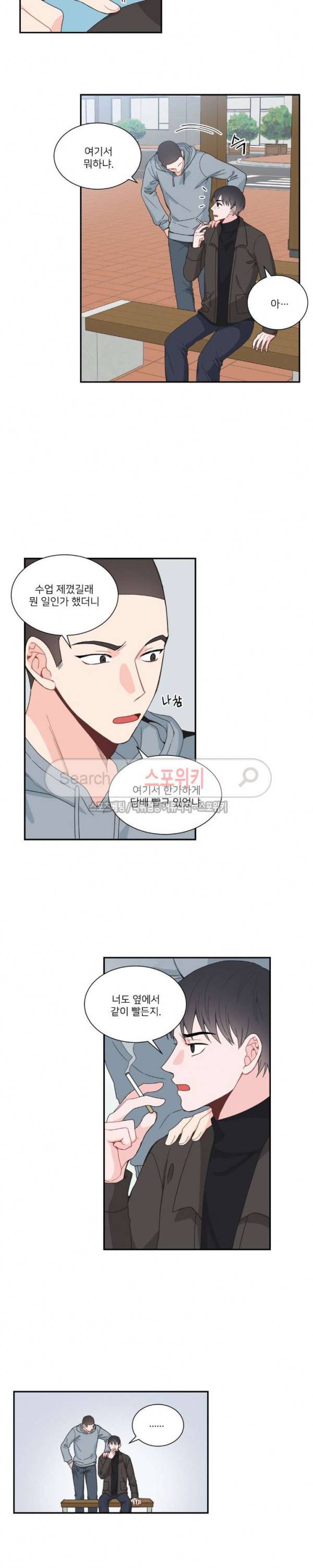 한 끗 차이 24화 3