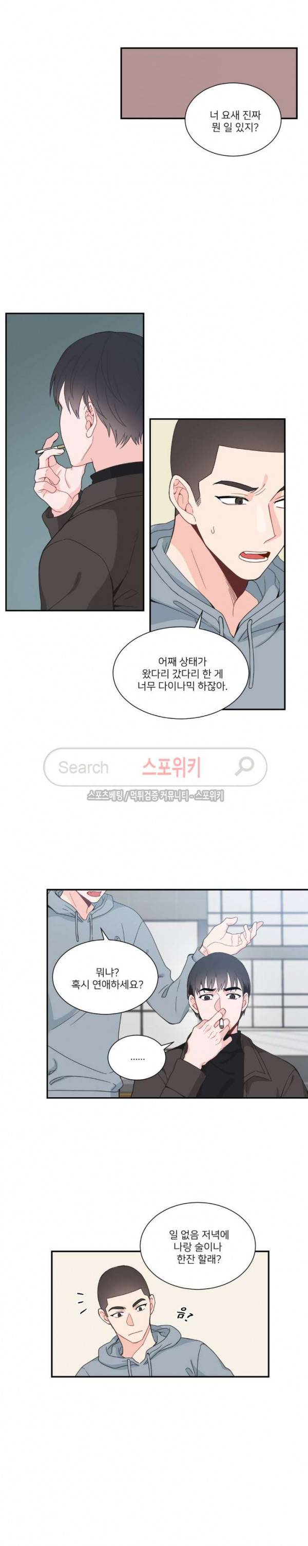 한 끗 차이 24화 4