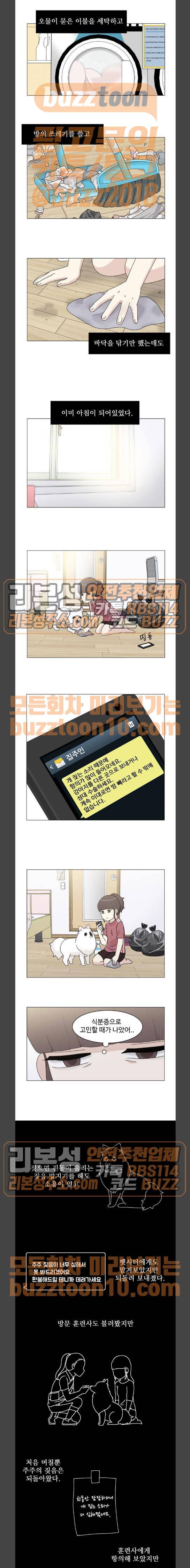 개를 낳았다 56화 1