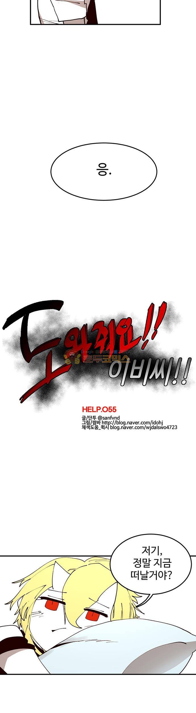 도와줘요, 이비씨! 55화 3