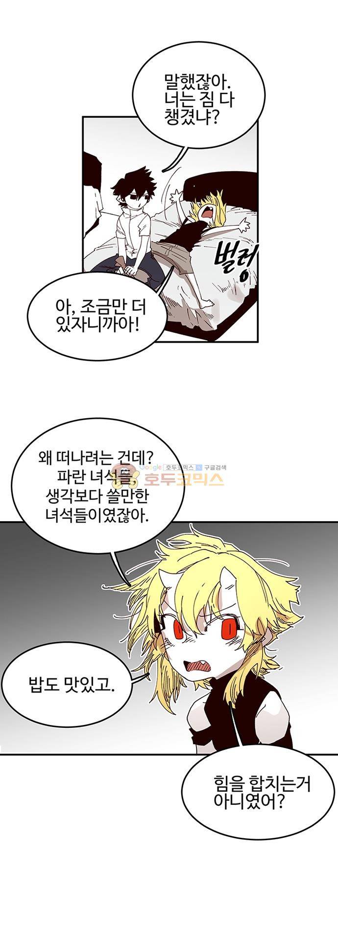 도와줘요, 이비씨! 55화 4