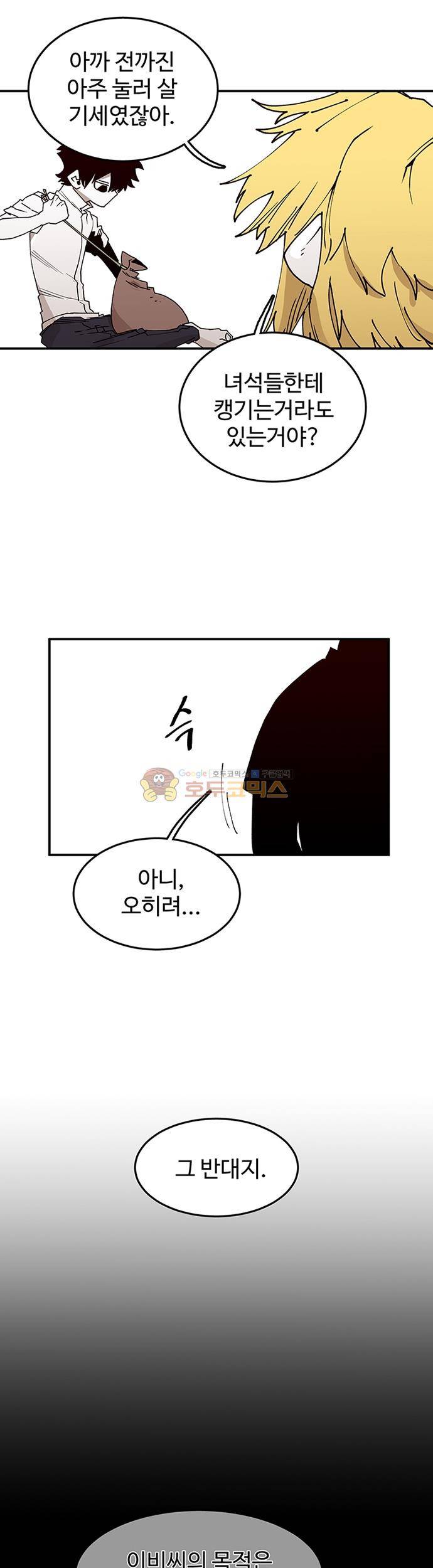 도와줘요, 이비씨! 55화 5