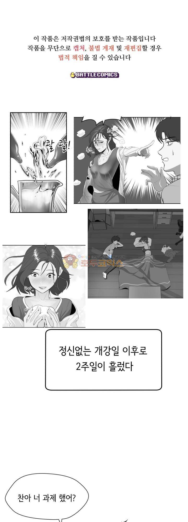 힐링킬링 8화 - 선의 실수 샤워 1