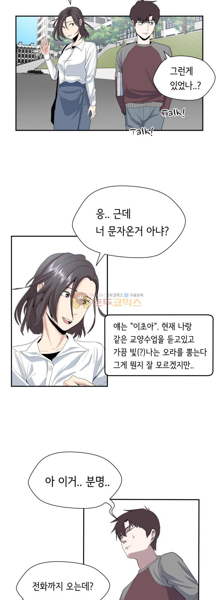 힐링킬링 8화 - 선의 실수 샤워 2