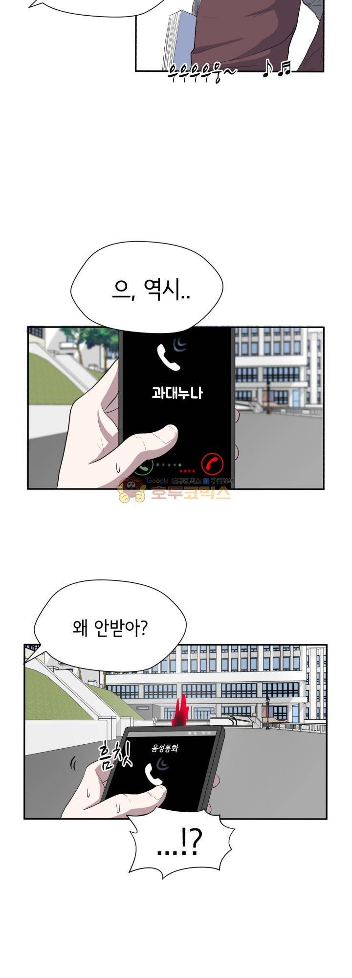 힐링킬링 8화 - 선의 실수 샤워 3