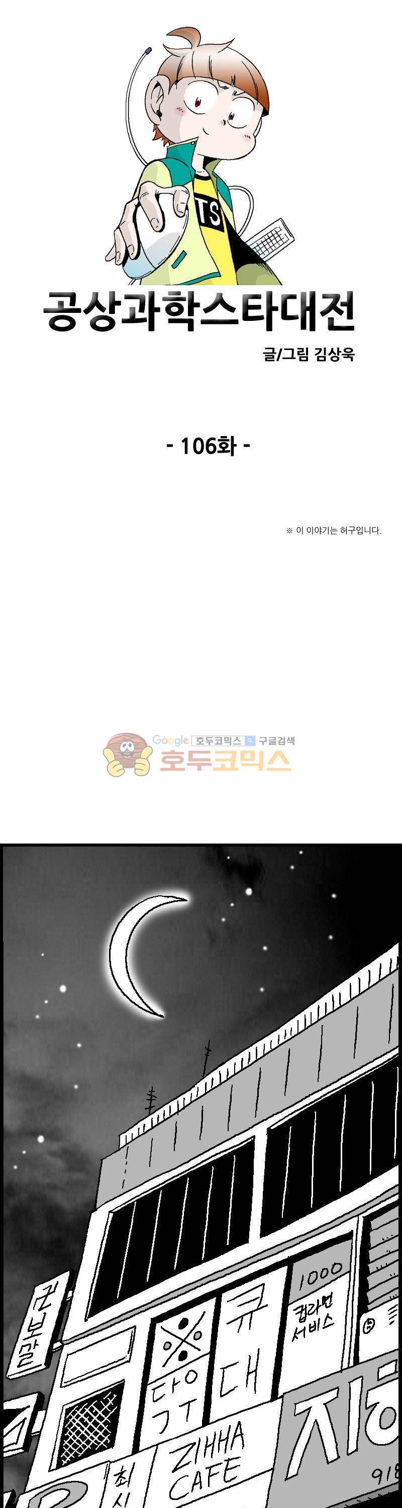 공상과학스타대전 106화 1